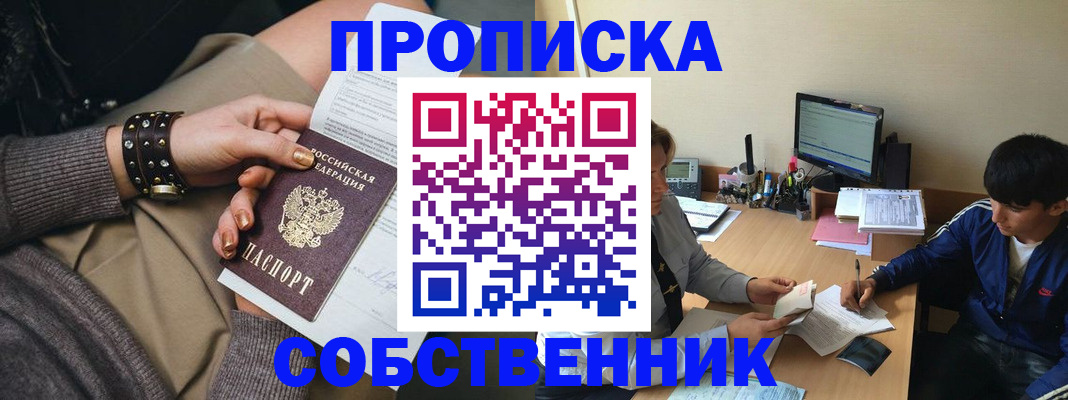 прописка законно в Иваново