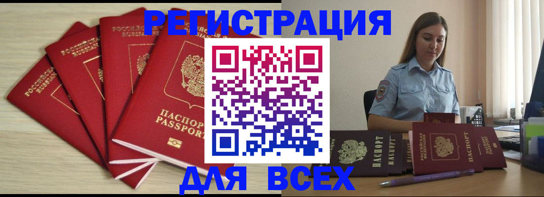 прописка штамп в Иваново